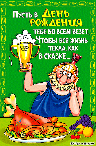 Серёня с ДНЁМ РОЖДЕНИЯ!!! S-Dnem-rojdeniya-animaciya3