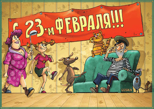 S-dnem-zaschitnika-otechestva-23-fevralya-animaciya4.gif