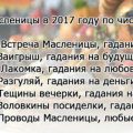 Масленица 2017- Масленичные гадания по блинам - Гадания на Масленицу на суженого, на любовь, на судьбу - Гадание на Масленицу по дням недели - Блины на Масленицу как гадать