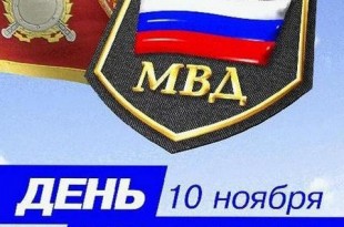 Мвд архивы - sun - информационно-развлекательный портал.