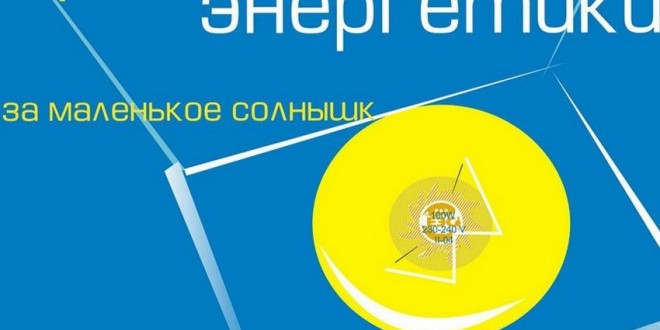 Прикольные пожелания ко Дню энергетика в 2019 году Прикольные пожелания ко Дню энергетика в 2019 году