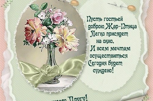 Поздравления к дню рождения женщине 50