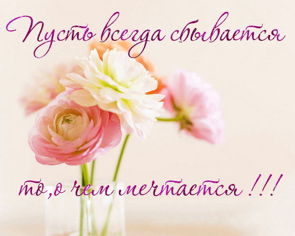 Поздравляем aranovich с Днём рождения! - Страница 2 Pojelanie-s-Dnem-rojdeniya-animaciya-14