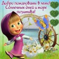 Картинки про лето день Картинки про лето день