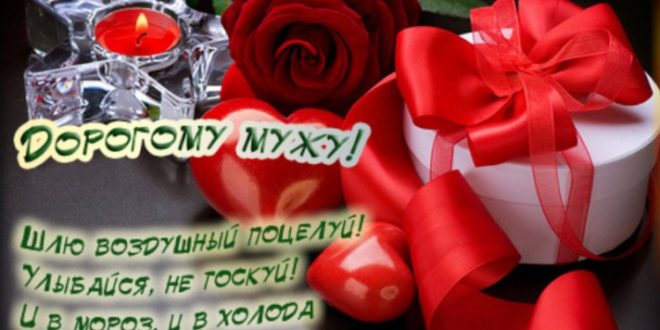 Короткие смс поздравления с днем рождения любимому мужу изображения Короткие смс поздравления с днем рождения любимому мужу изоражения