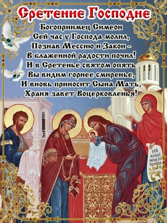 Праздники Сегодня Церковные Православные Поздравления Картинки