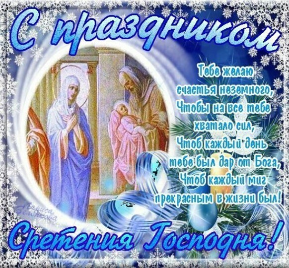 Поздравление С Сегодняшним Православным