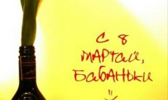 Поздравление с днем марта коллегам прикольные Поздравление с днем марта коллегам прикольные