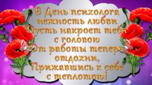 От психолога поздравления с днем рождения От психолога поздравления с днем рождения
