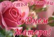 Новые смс стихи ко Дню матери для детей новые фото Новые смс стихи ко Дню матери для детей новые фото