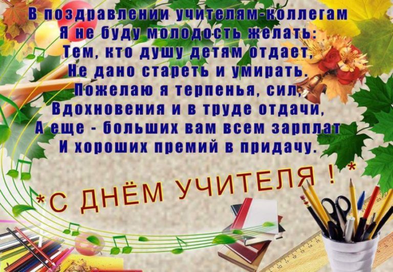 Прикольные поздравления учителям Прикольные поздравления учителям
