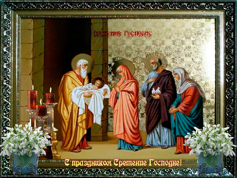 Поздравление С Сегодняшним Православным