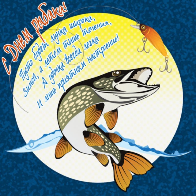 Поздравление С Днем Рождения Рыбаку В Стихах