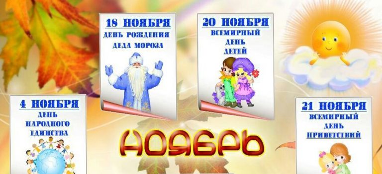 Картинки Праздники В Сентябре 2023