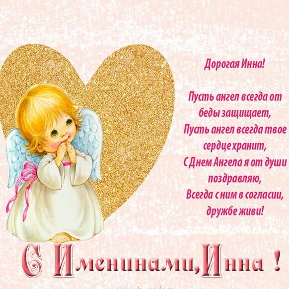 Поздравления С Днем Ангела Своими Словами Православные