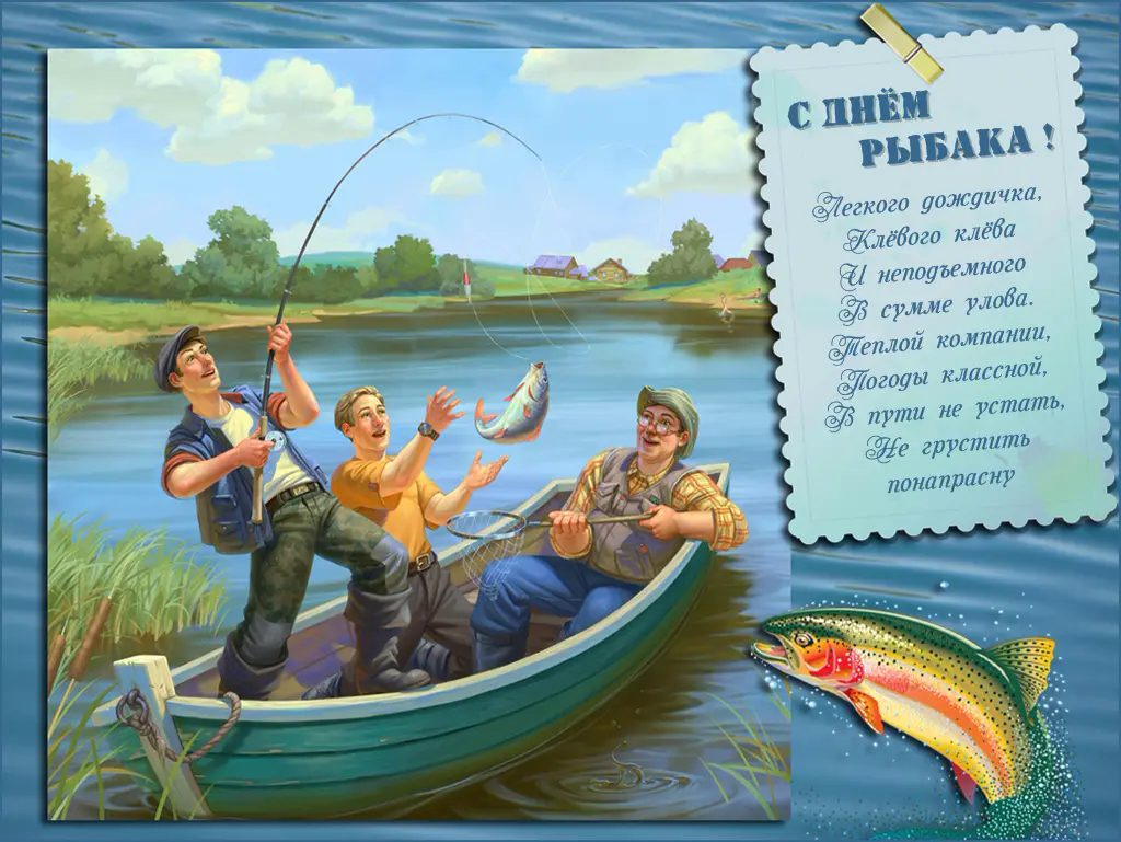 Поздравления Рыбаку С Днем Рождения Прикольные Картинки