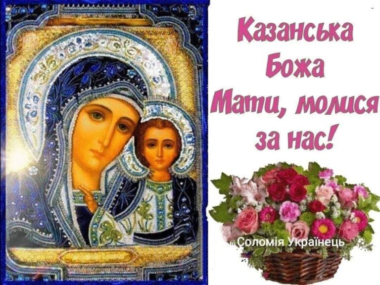 Фото Казанской Божьей Матери Поздравления С Праздником