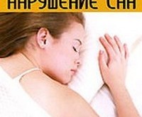 Дискавери – Рецепт от болезни: Нарушение сна / Discovery – The Body Invaders: Sleep Discorders (Документальный фильм DVDRip) – скачать бесплатно