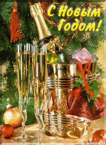 Поздравления с Новым годом — Музыкальные открытки — Happy New Year