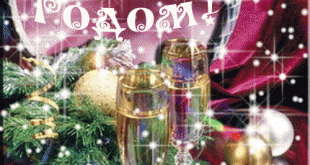 Поздравления со старым Новым годом - Пожелания, Открытки, Анимированные картинки