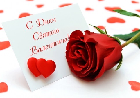 День всех Влюбленных (14 февраля) - Поздравления с Днем cвятого Валентина: Стихи, Картинки, Открытки