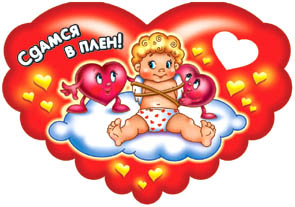 День всех Влюбленных (14 февраля) - Поздравления с Днем cвятого Валентина: Стихи, Смс, Картинки - Валентинки, Открытки