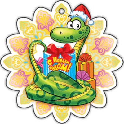 Поздравления с наступающим Новым годом 2013 Змеи смешные короткие прикольные СМС + Картинки с Пожеланиями