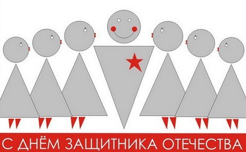 Поздравления с 23 февраля открытки с Днем защитника Отечества картинки