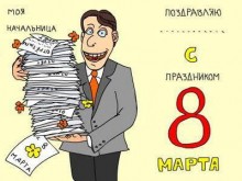 поздравления с 8 марта картинки - открытки к 8 марта начальнице