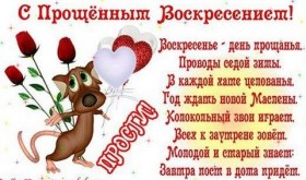 открытки с прощенным воскресеньем