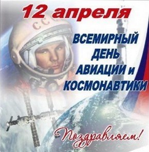 открытки ко дню космонавтики