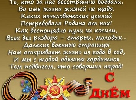 Красивые картинки со стихами к 9 мая