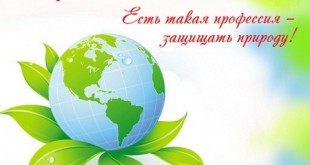 картинка поздравление с днем эколога - открытки с днем охраны окружающей среды