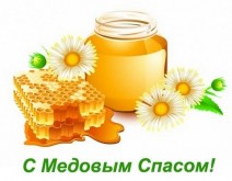 открытки с медовым спасом, открытки медовый спас, медовый спас открытки