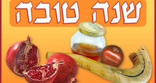 Поздравления на Рош а Шана - Еврейский Новый год 2013 поздравления