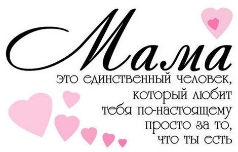 открытки на день матери - картинки ко дню матери - статусы в картинках