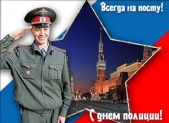 день полиции в россии картинки с праздником день милиции
