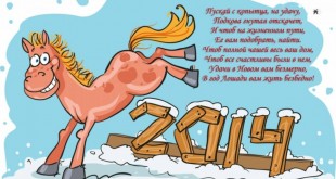 открытки с китайским новым годом 2014 в стихах - картинки лошади