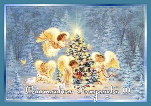Поздравления с Рождеством старинные открытки - Старинные русские открытки с Рождеством - Картинки с Рождеством 2017