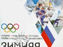 Расписание Олимпийских игр 2014 - Олимпийские игры в Сочи 2014 - Расписание зимних Олимпийских игр 2014