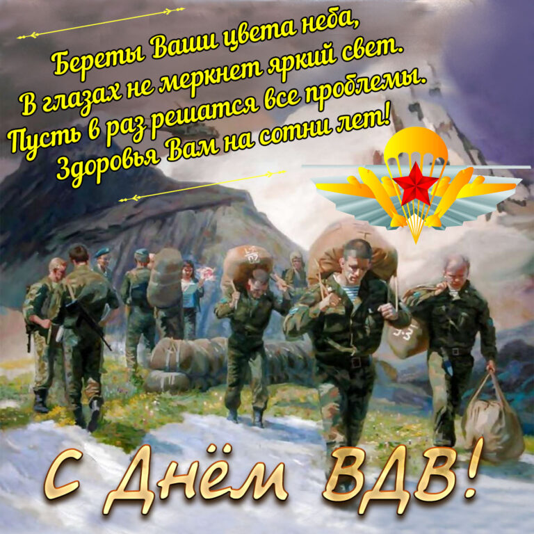 мебели поздравление любимого с днем вдв в прозе зависимости