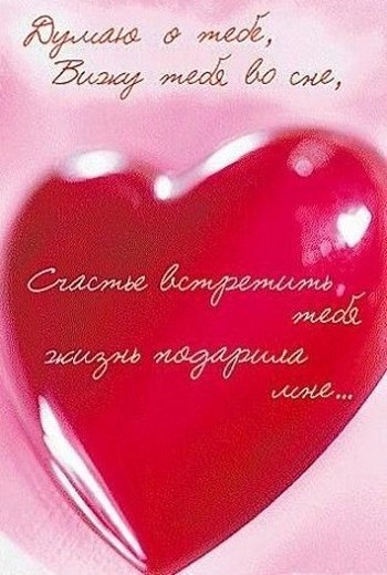 Поздравить любимую с Днем святого Валентина в стихах СМС картинки - Поздравления с Днем святого Валентина прикольные