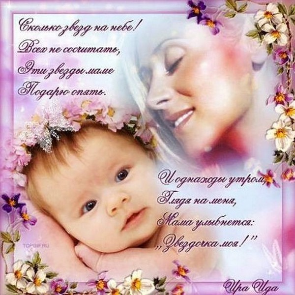 открытка ко дню матери - картинки с днём матери красивые со стихами