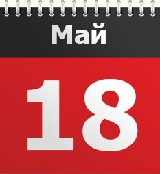 Какой сегодня праздник 18 мая - Праздники сегодня 18 мая именины