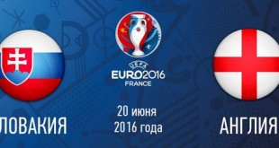 Футбол Словакия Англия 20 июня 2016