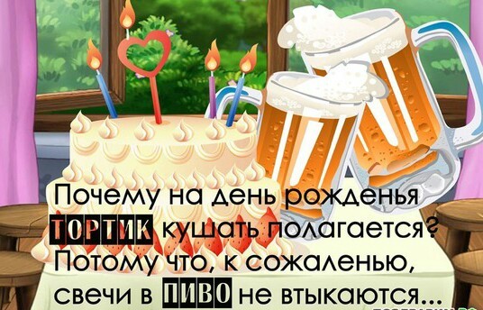 Когда День пива - Какого числа День пивовара в России - Поздавления с Днем пивовара и пива прикольные