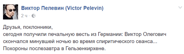 Умер Виктор Пелевин