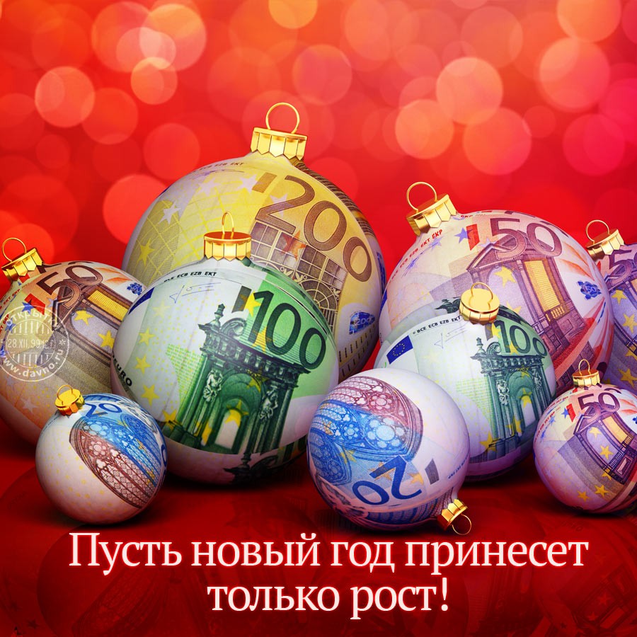 Предновогодние пожелания в картинках - Классная картинка денежных новогодних игрушек с пожеланием: Пусть Новый год принесет только рост!