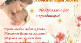 Поздравление с Днем матери красивое в прозе - С Днем матери стихи - Поздравление с Днем матери красивое в картинках