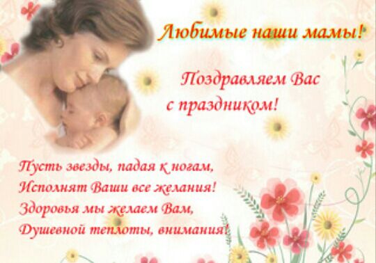 Поздравление с Днем матери красивое в прозе - С Днем матери стихи - Поздравление с Днем матери красивое в картинках